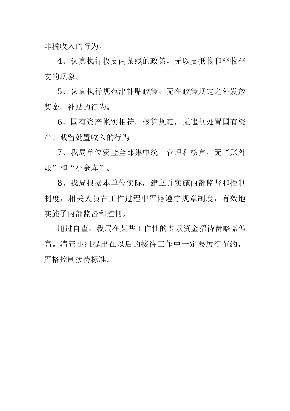 财政局自查自纠报告.docx_第2页