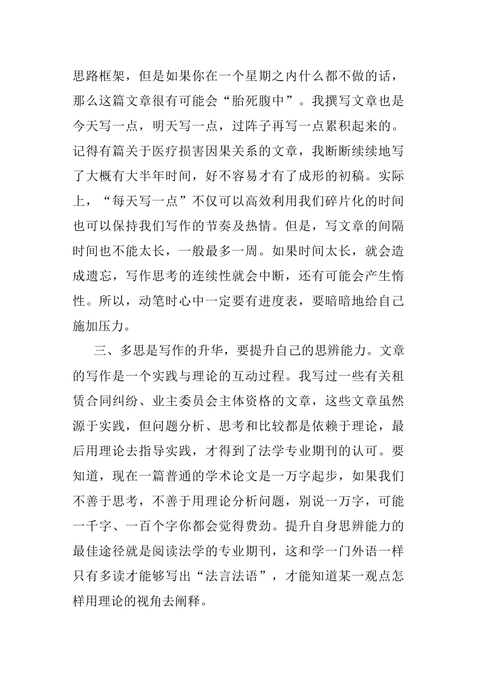 调研文章写作的一些感悟.docx_第2页