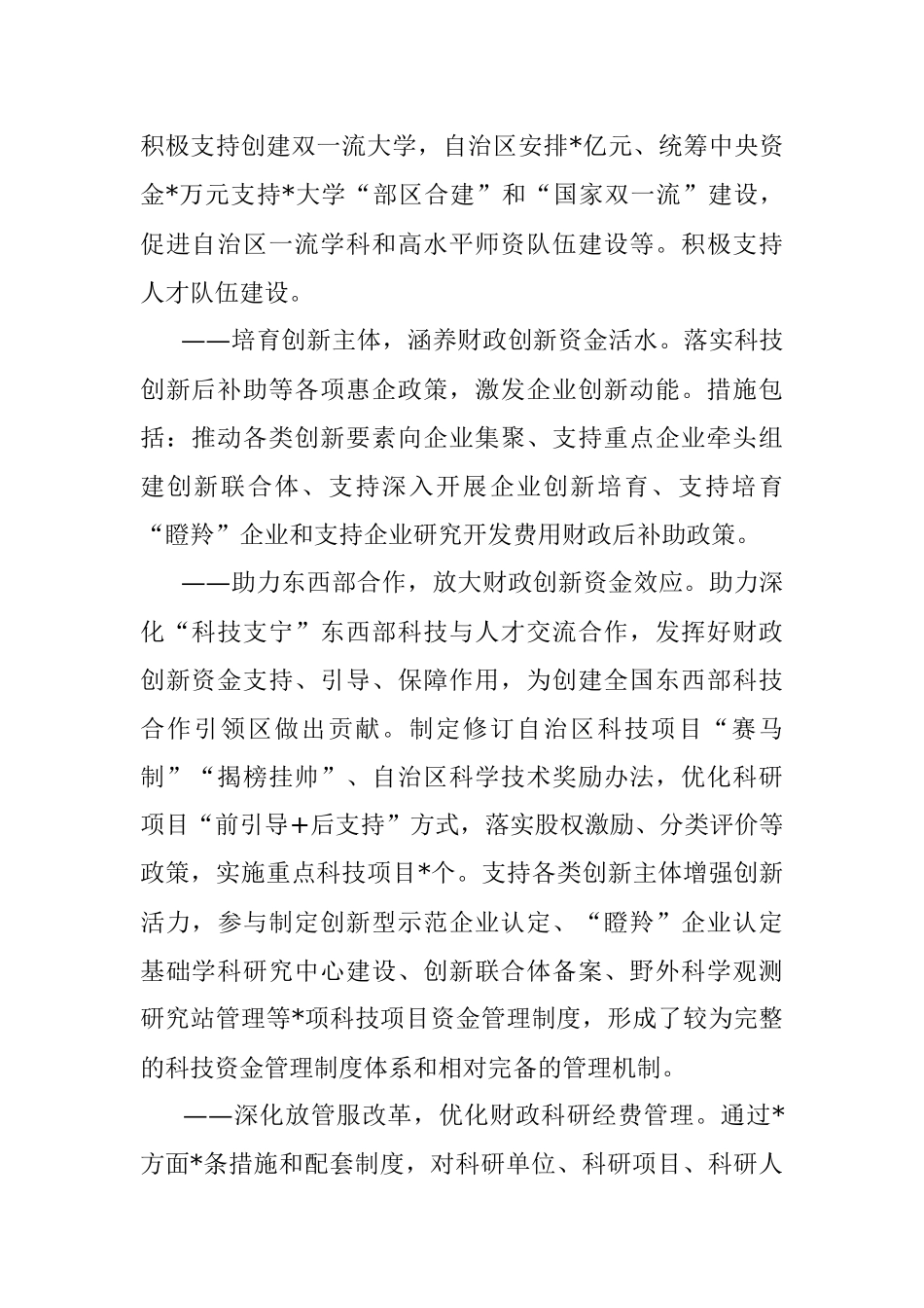 财政工作经验交流材料：财政多点发力赋能创新驱动.docx_第2页