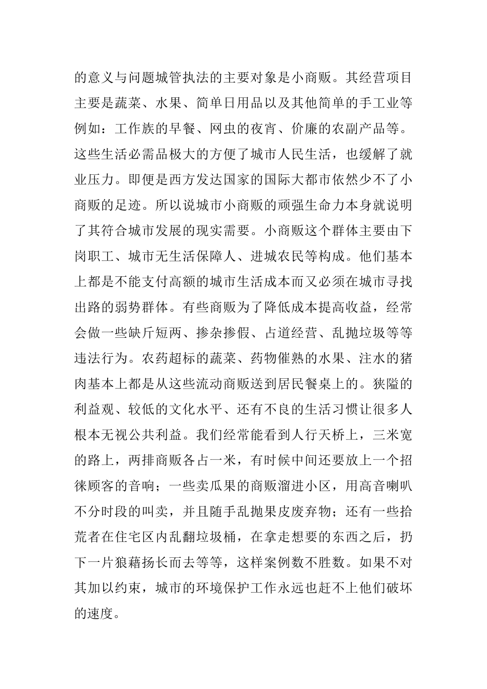 论城市管理与综合执法..docx_第2页