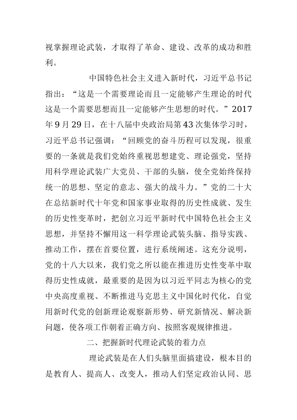 谱写新时代理论武装工作新篇章主题党课讲稿.docx_第3页