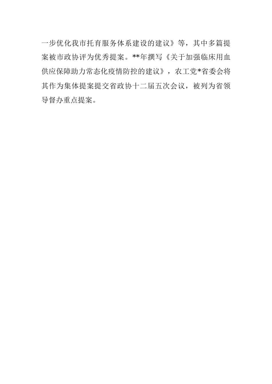 读书交流会发言：把握五个方面撰写优质提案.docx_第3页