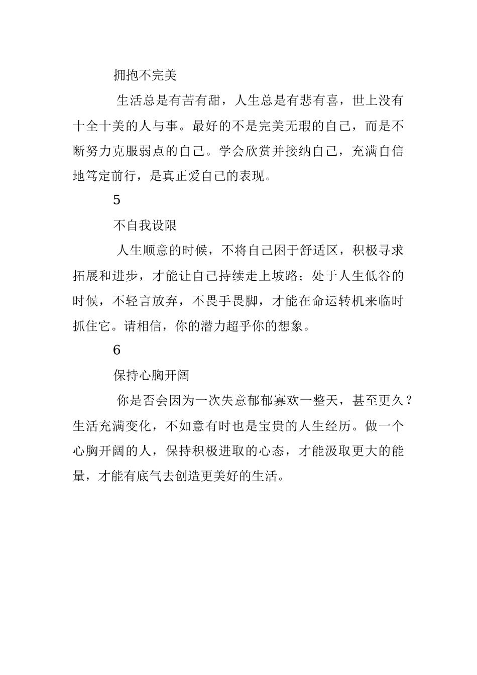 走上坡路的人都有这样的思维方式.docx_第2页