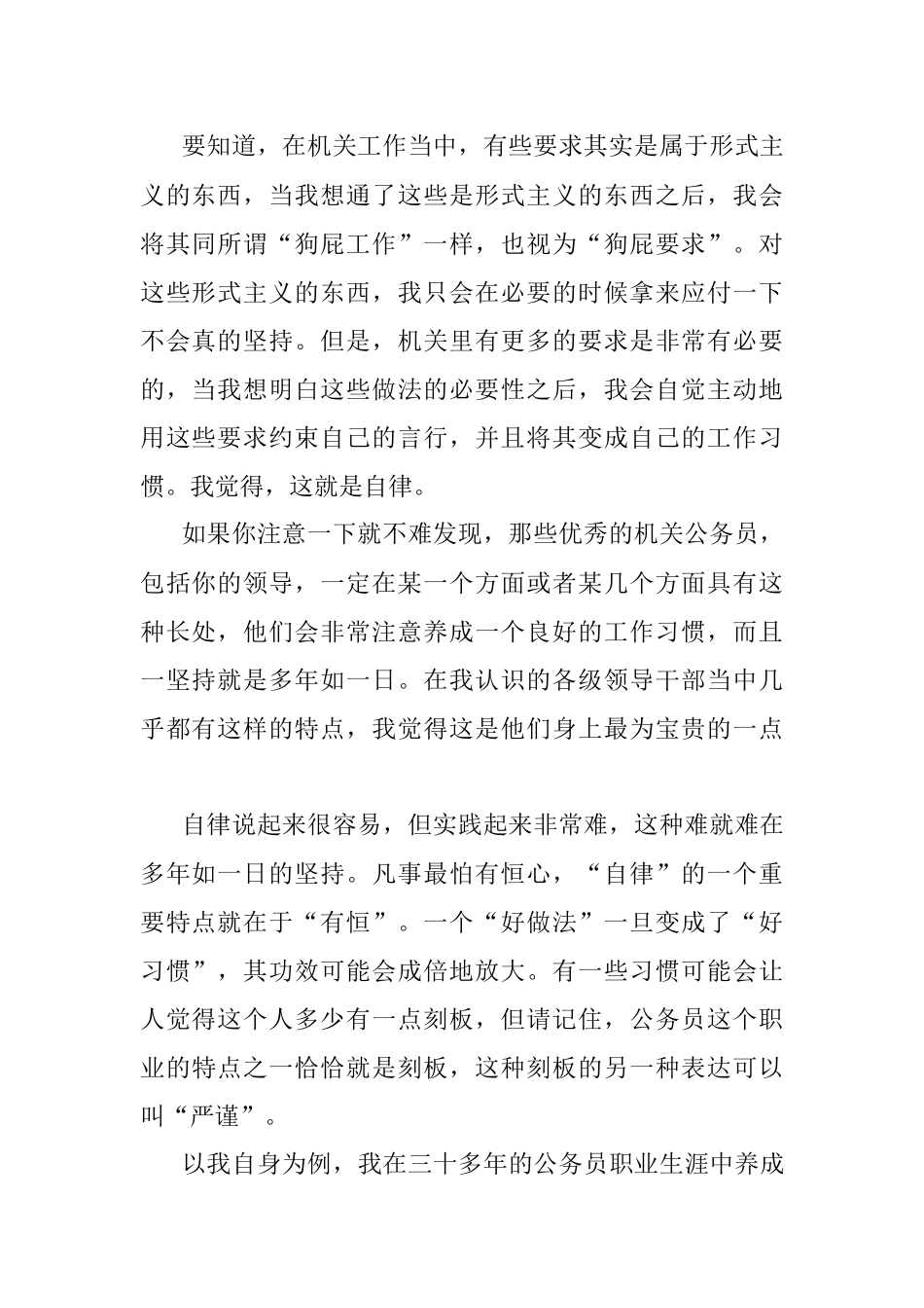 话说机关里的公务员：自律是最重要的品德.docx_第2页