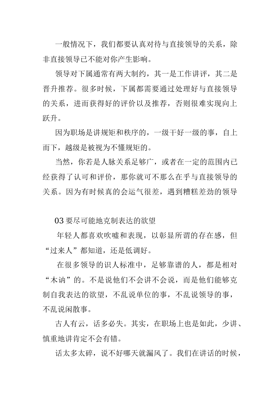 这些职场真相越早知道越好！.docx_第2页