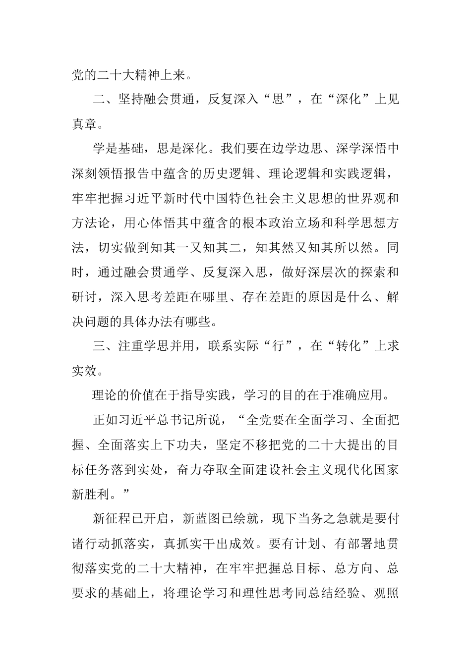退休干部学习贯彻党的二十大精神心得体会.docx_第2页