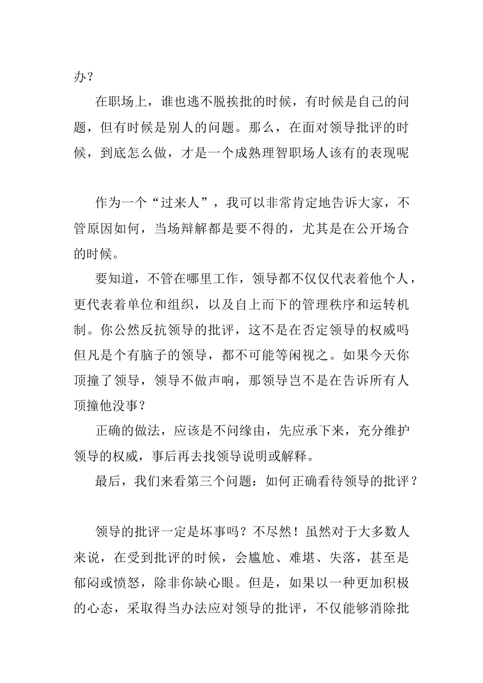 这样面对领导的批评你将更胜一筹！.docx_第2页