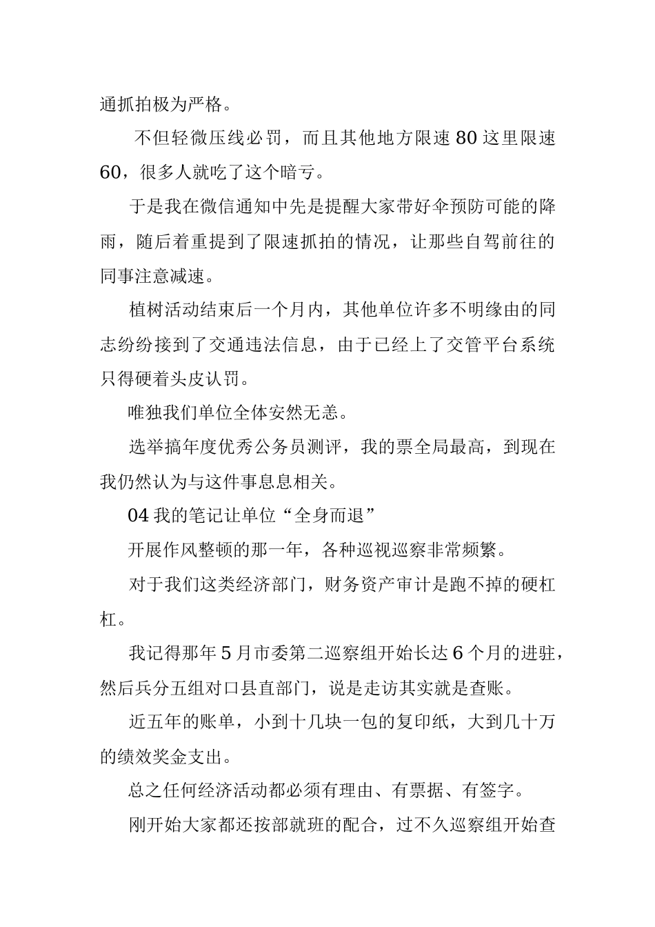 这个小习惯让我成了领导心腹.docx_第3页