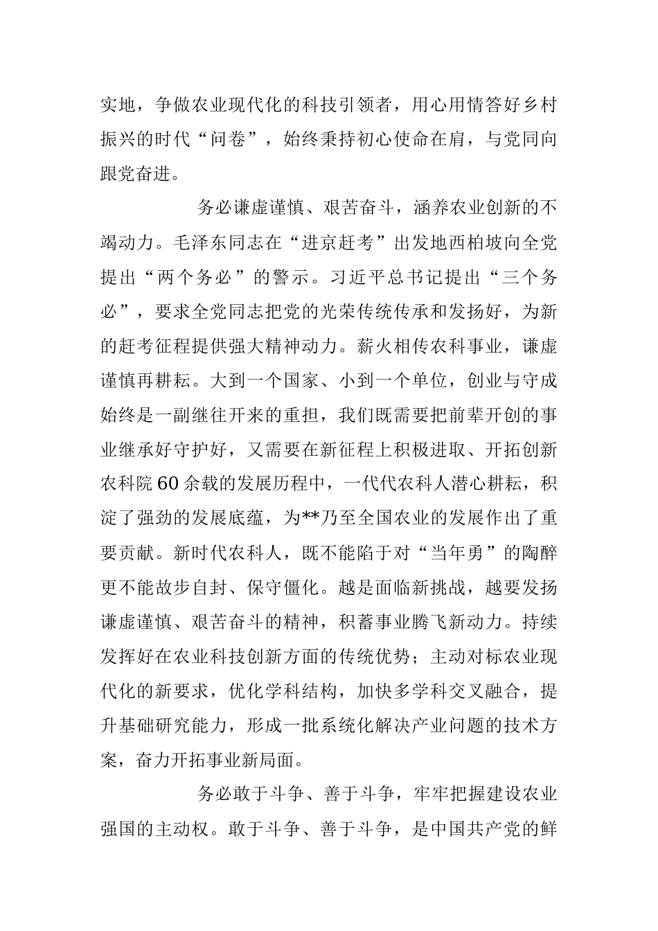 践行“三个务必”座谈发言稿.docx_第2页