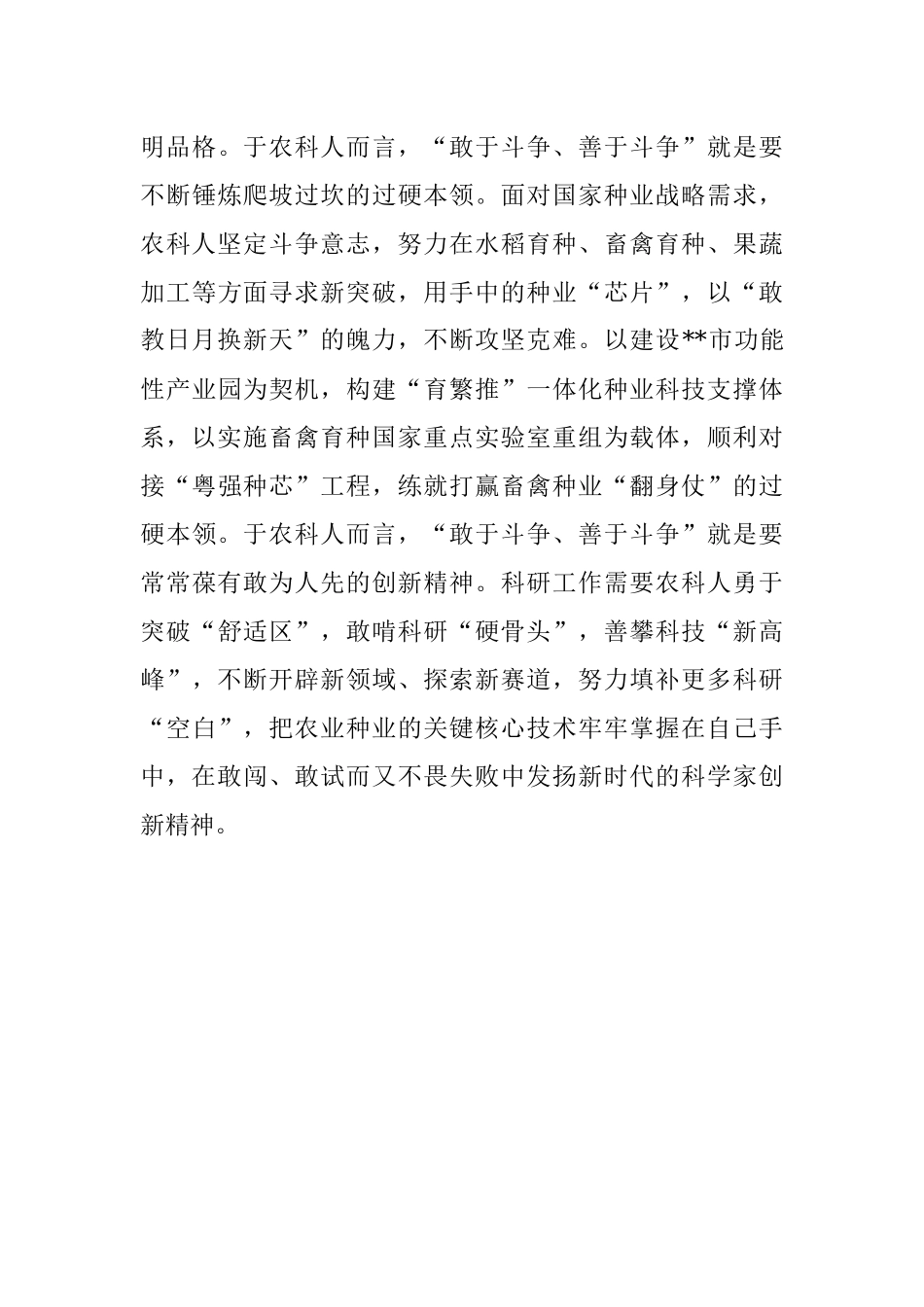 践行“三个务必”座谈发言稿.docx_第3页