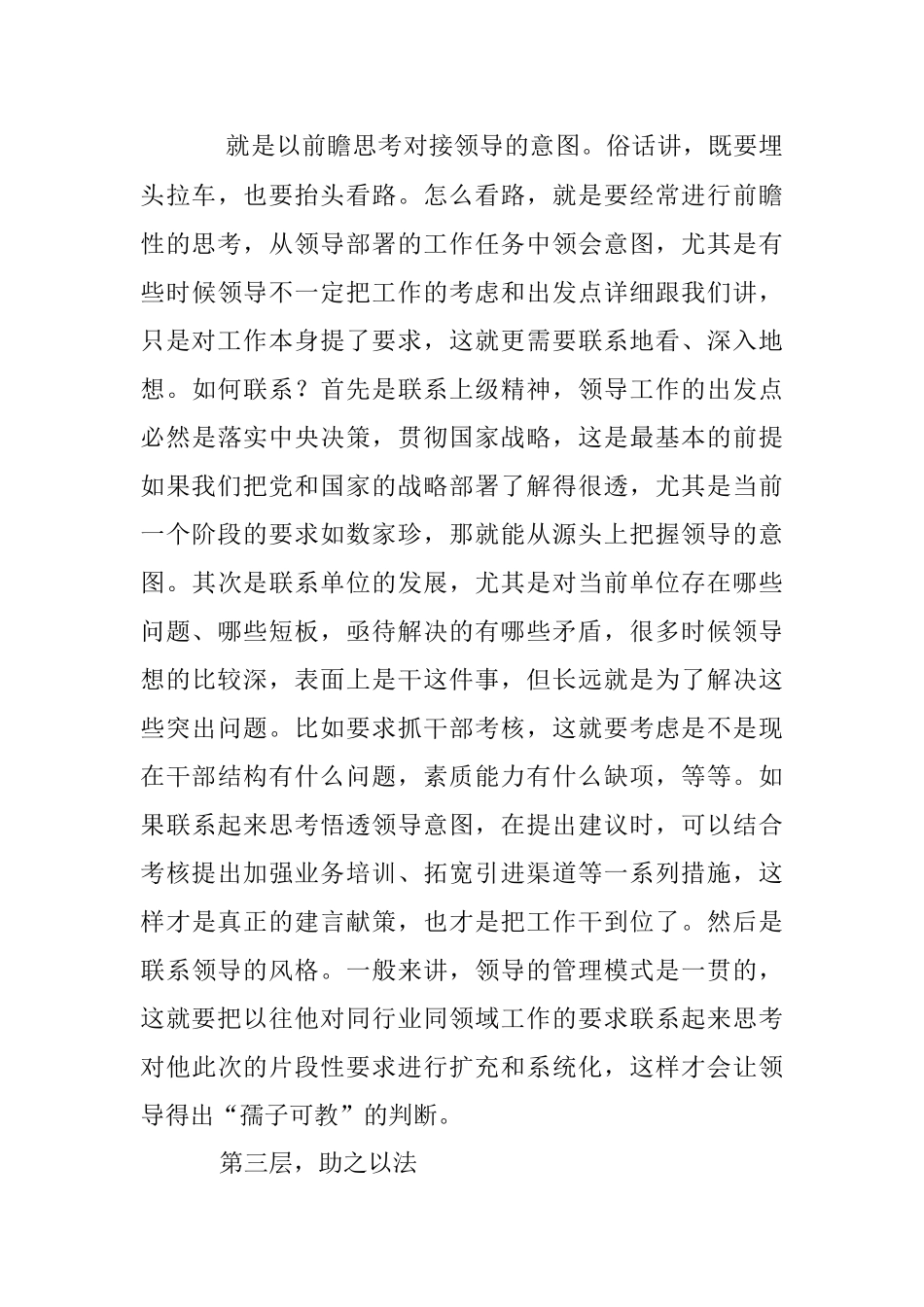 还在这样给领导表忠心？太LOW了吧.docx_第3页