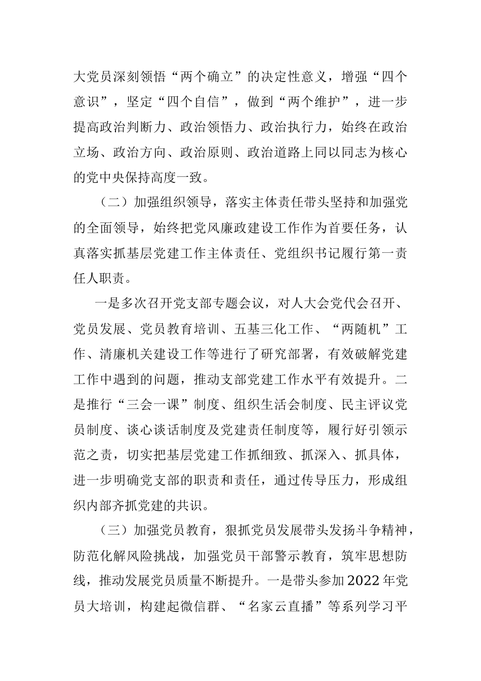 镇乡村建设综合服务中心党支部书记年度抓基层党建工作述职报告.docx_第2页