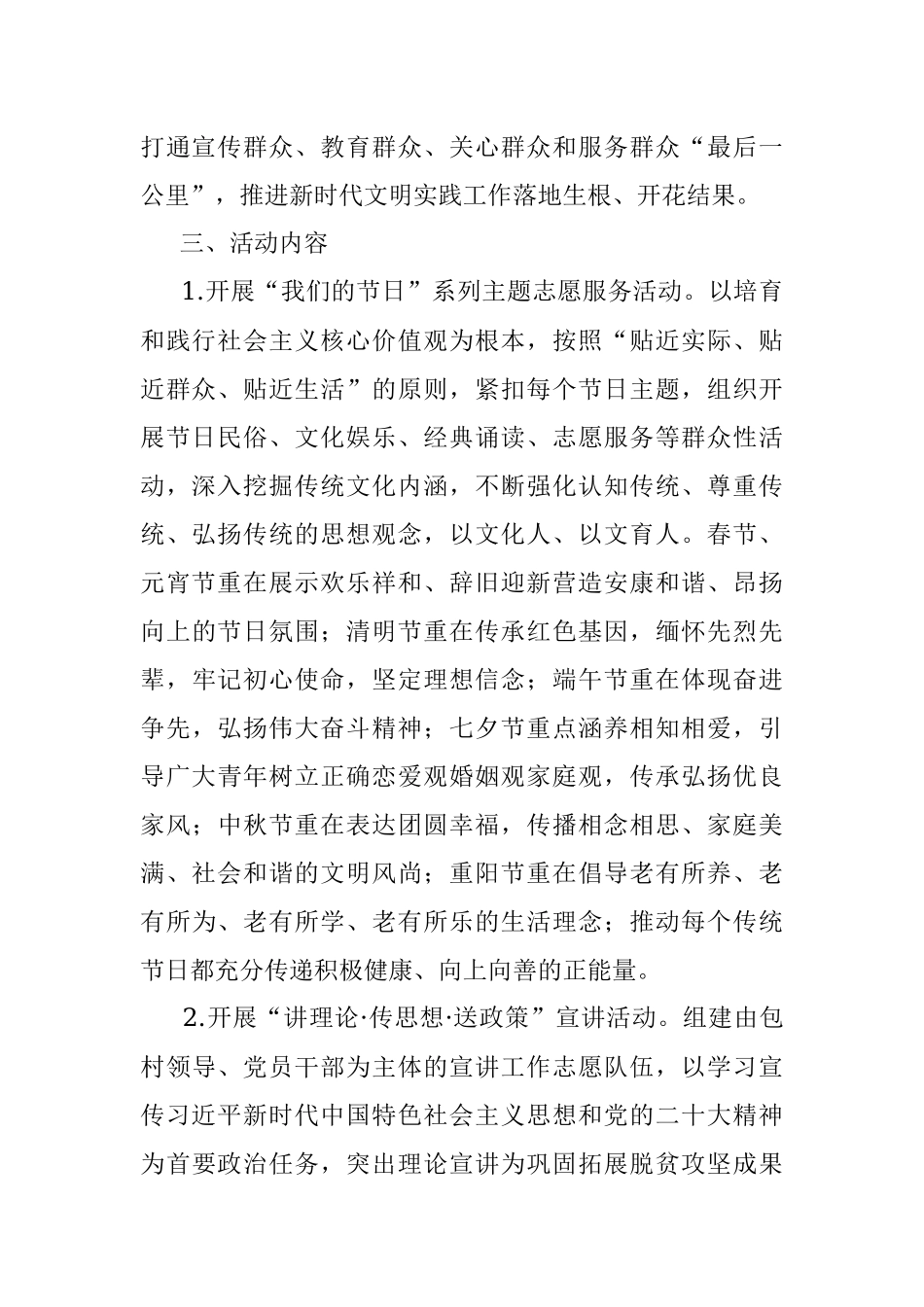 镇2023年度新时代文明实践志愿服务安排计划.docx_第2页
