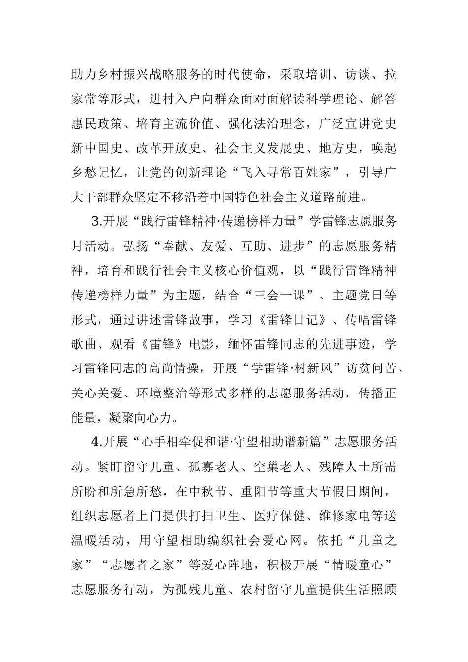 镇2023年度新时代文明实践志愿服务安排计划.docx_第3页