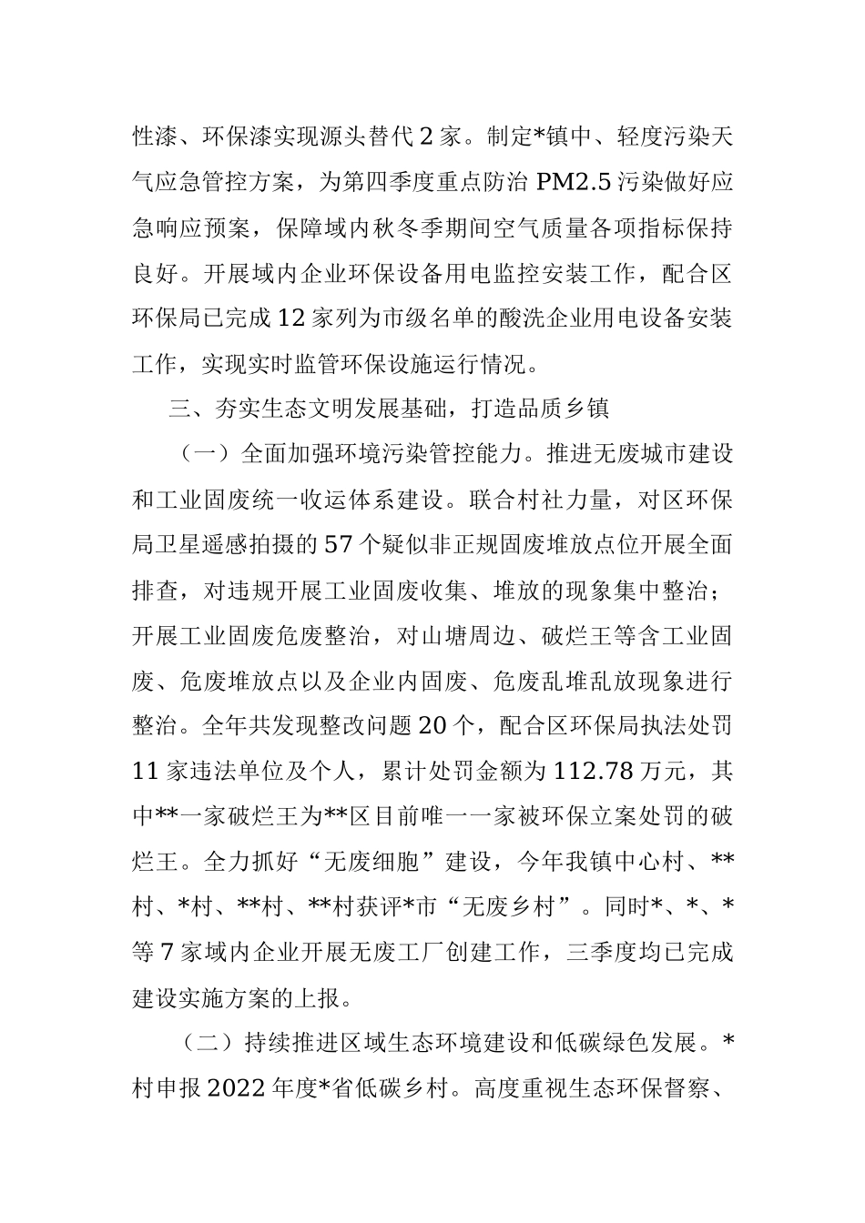 镇2022年生态环保工作总结及2023年工作思路.docx_第2页