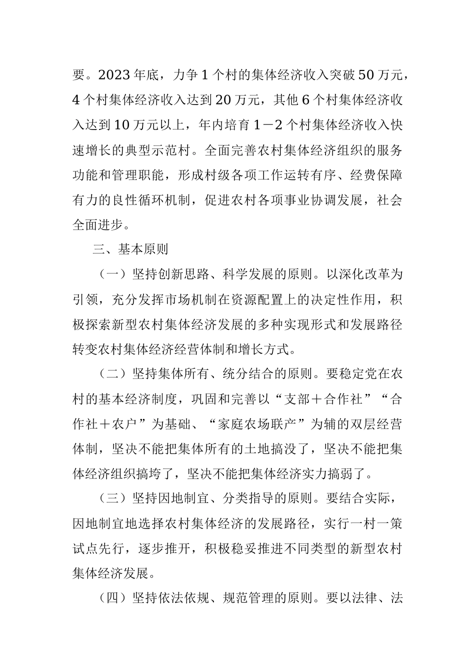 镇2023年发展壮大村级集体经济实施方案.docx_第2页