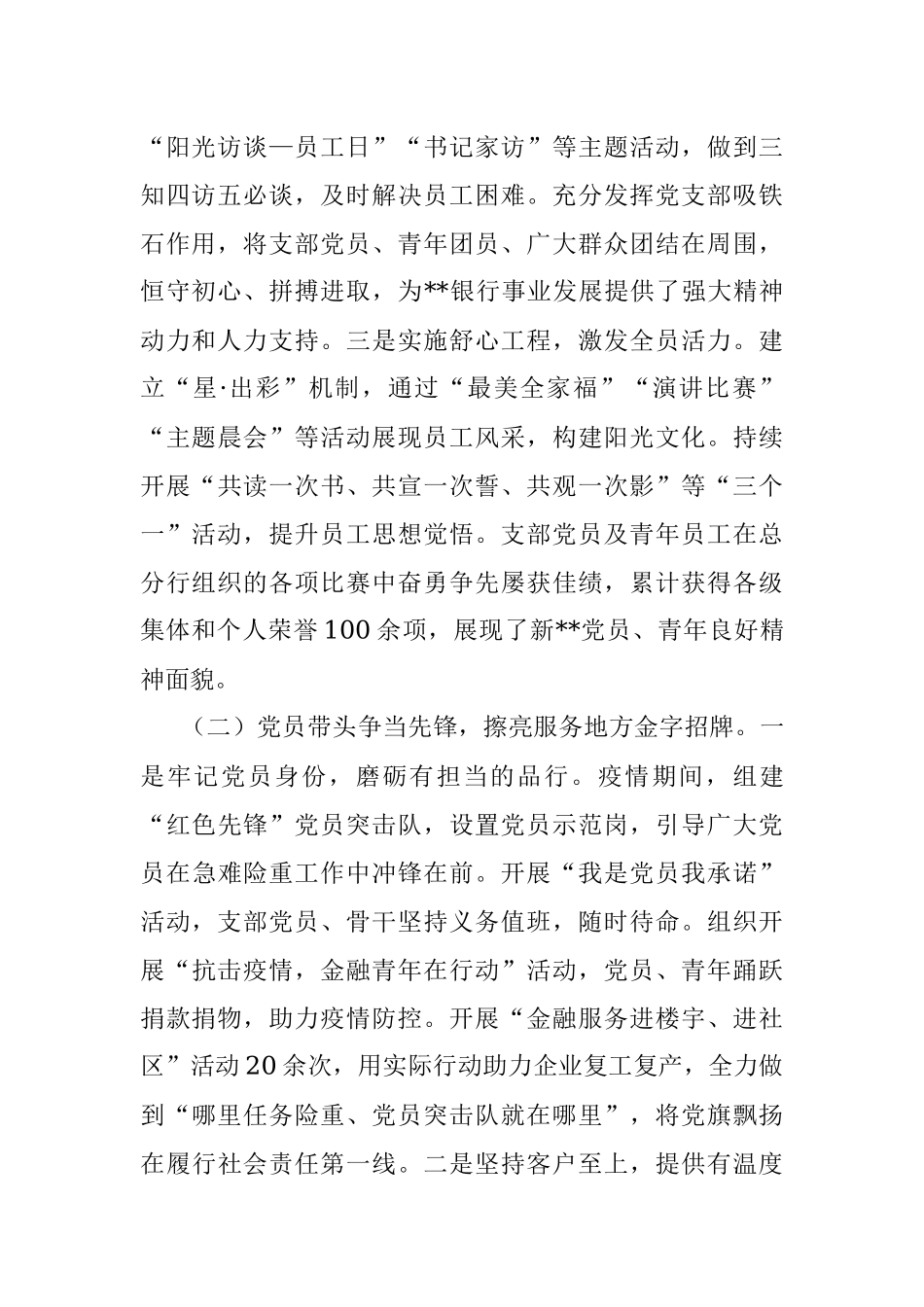 银行党支部党建业务融合经验做法.docx_第2页