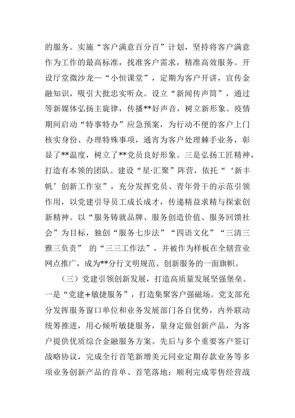 银行党支部党建业务融合经验做法.docx_第3页