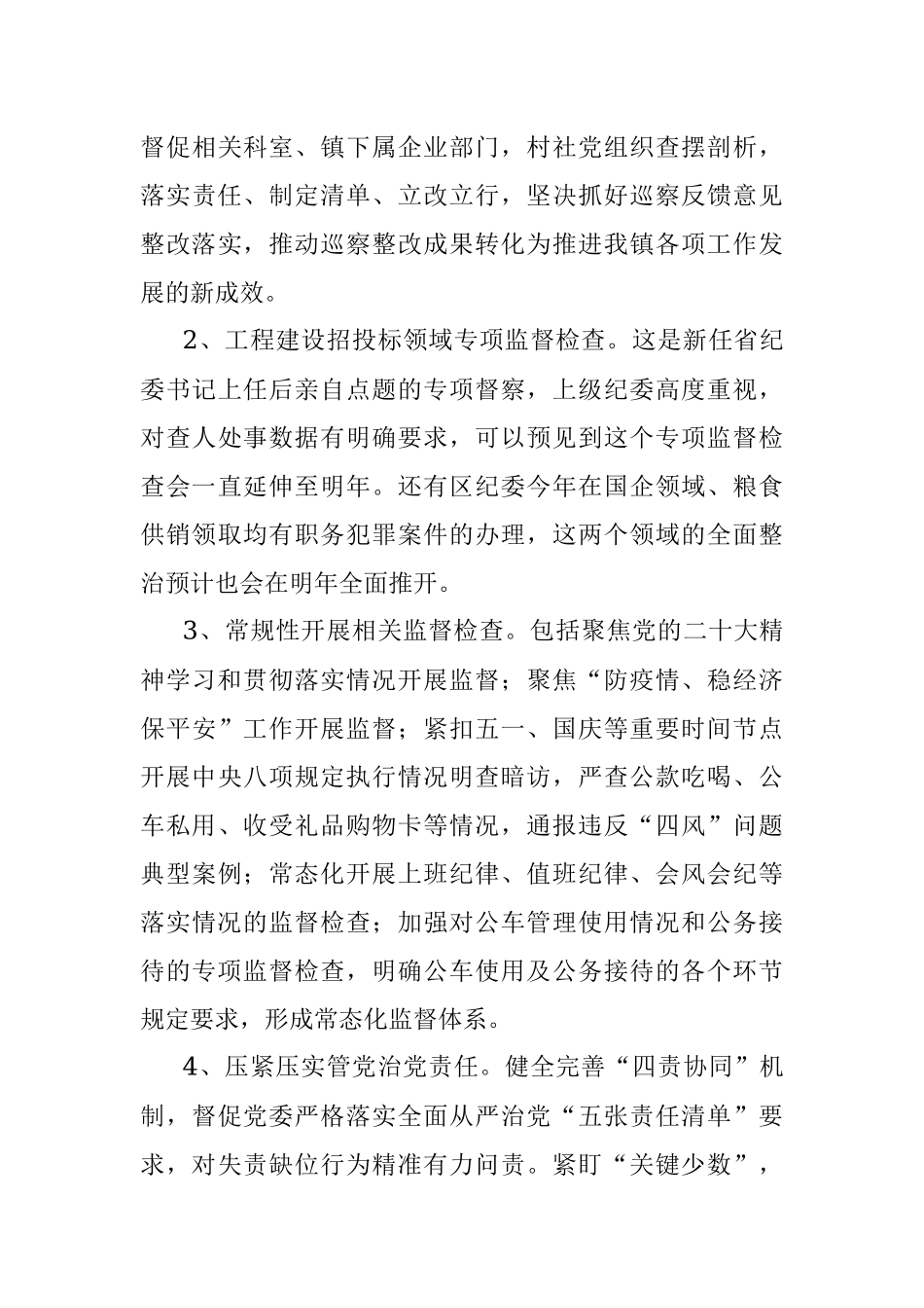 镇2022年纪委工作总结及2023年工作思路.docx_第3页