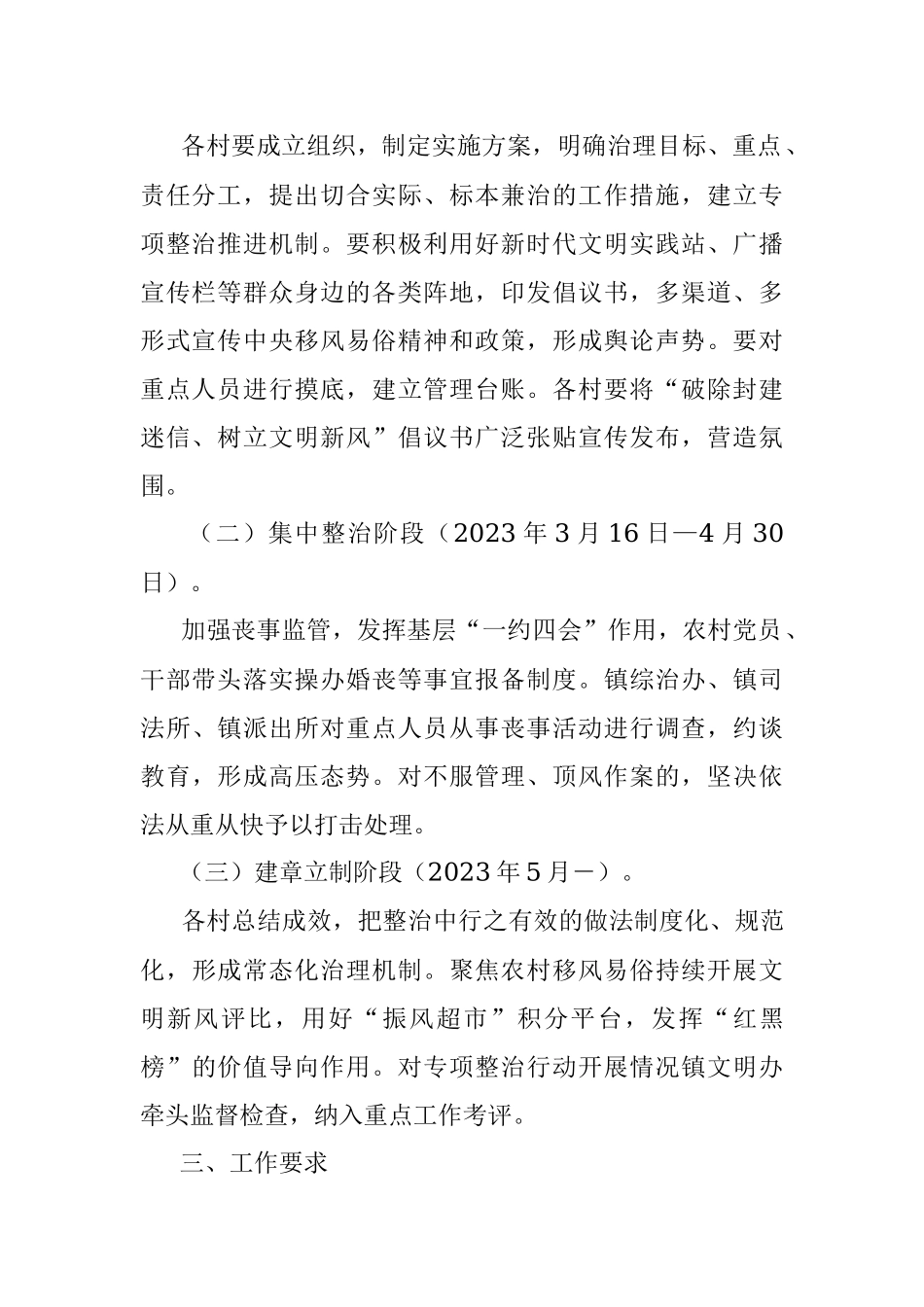 镇推进移风易俗破除封建迷信专项行动整治方案.docx_第2页