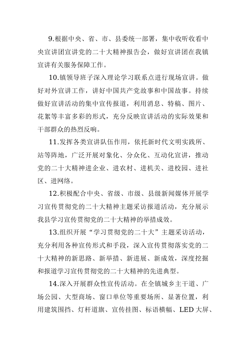 镇学习宣传工作方案和计划.docx_第3页