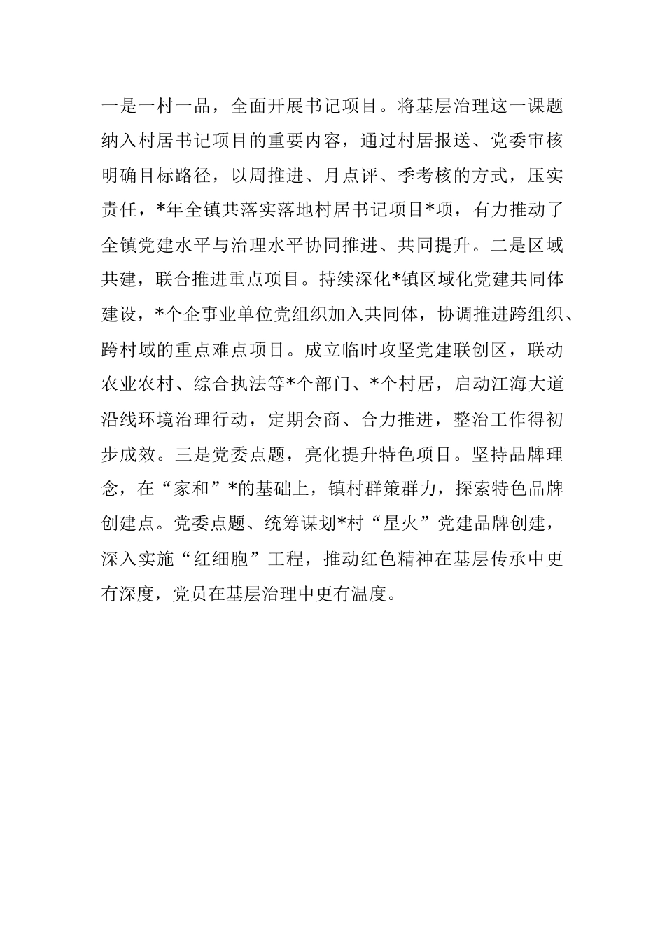 镇党委组织工作会交流发言：党建激活红色引擎善治破题开局.docx_第3页