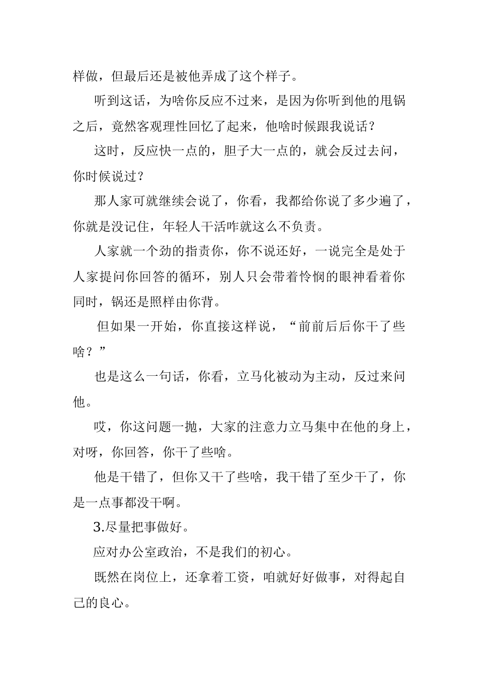 遇到爱甩锅的领导咋办？.docx_第3页