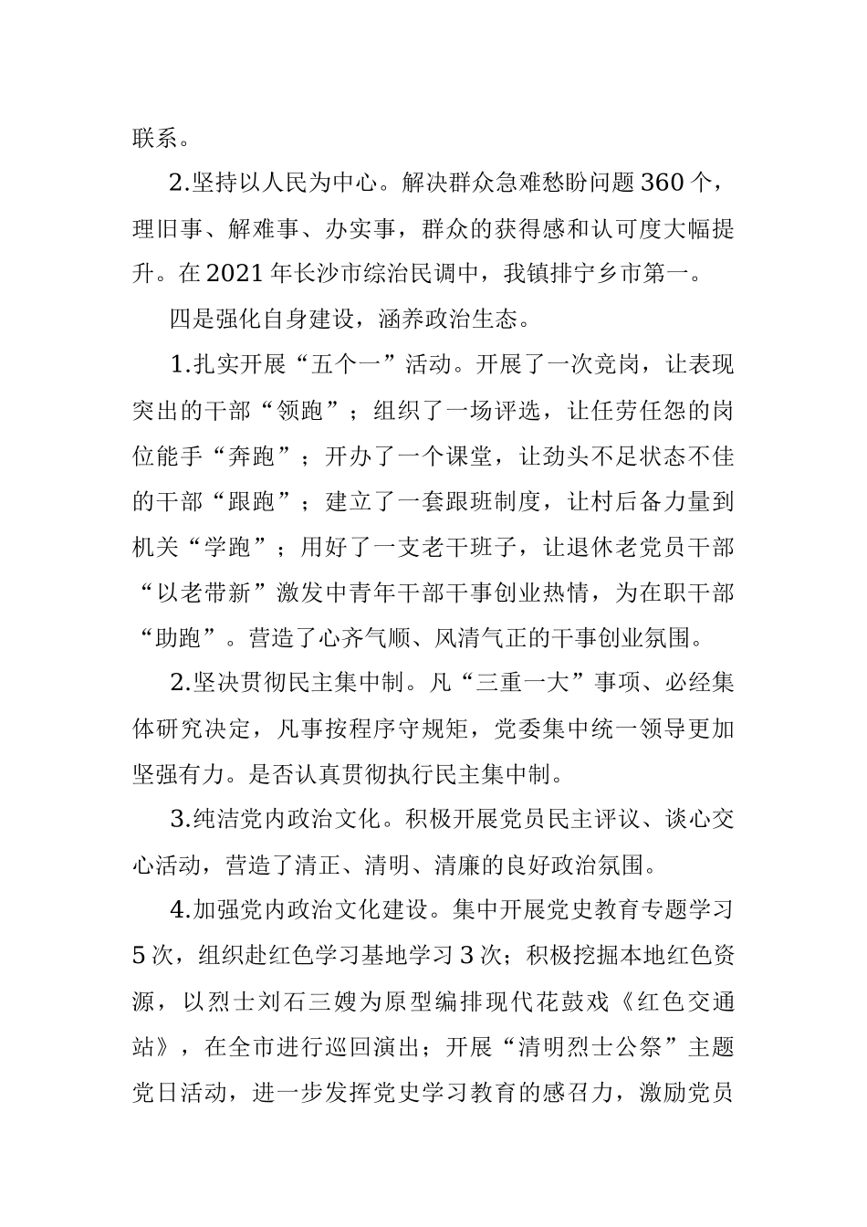 镇领导班子政治建设及运行情况自查报告.docx_第3页