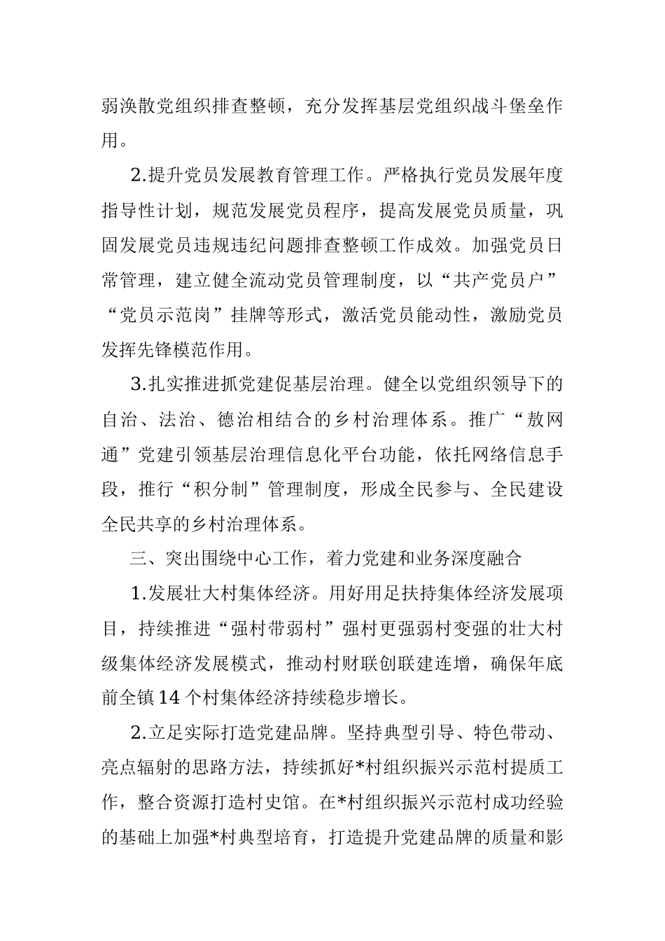 镇2023年组织工作要点.docx_第2页