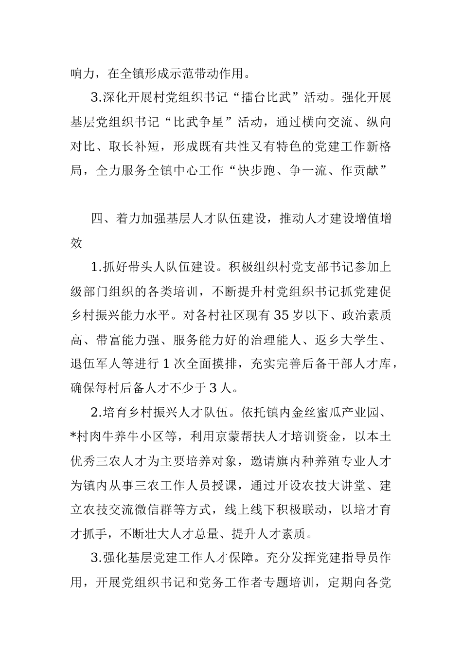 镇2023年组织工作要点.docx_第3页
