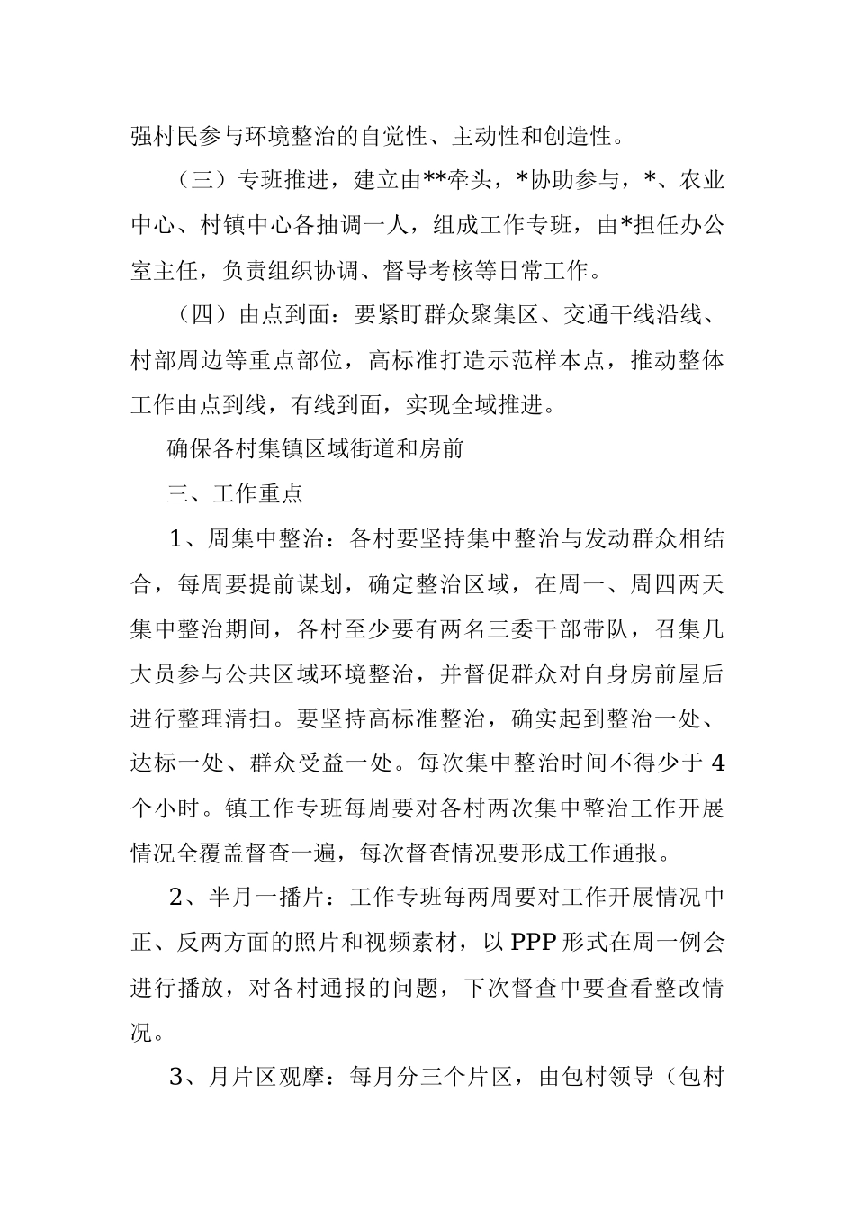 镇2023年人居环境整治工作方案.docx_第2页