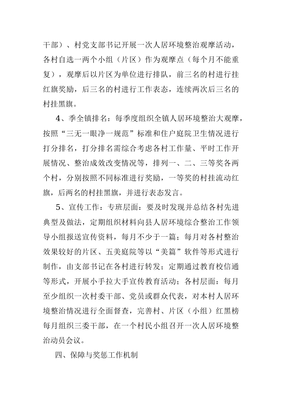 镇2023年人居环境整治工作方案.docx_第3页