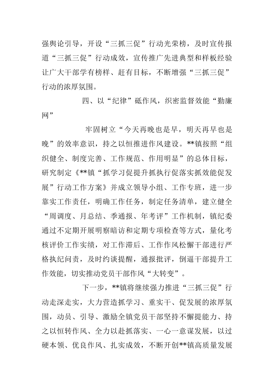 镇党委开展“三抓三促”行动工作进展情况汇报.docx_第3页