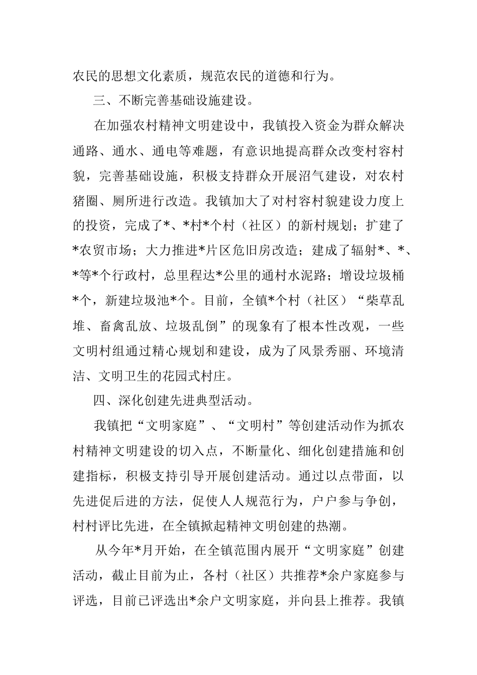 镇农村精神文明建设工作小结.docx_第2页