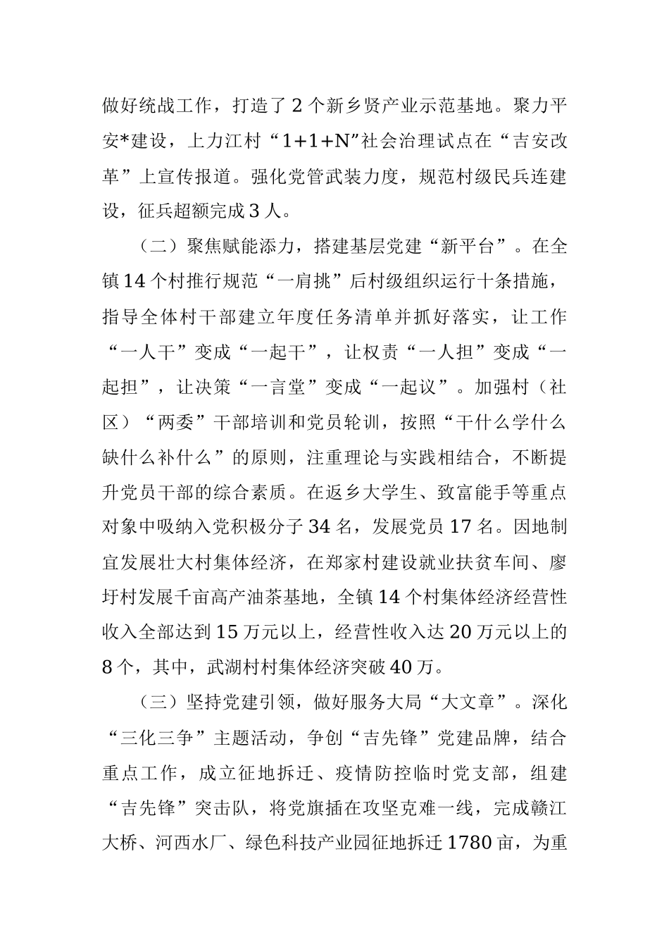 镇党委书记2022年度抓基层党建工作述职报告.docx_第2页