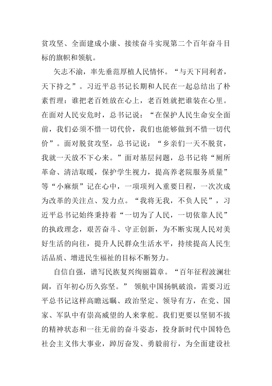 青年干部学习两会精神交流发言.docx_第2页