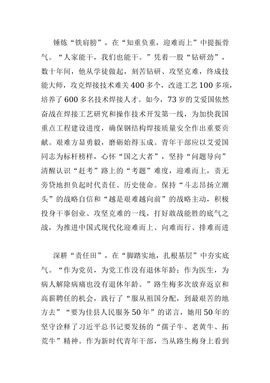 青年团员收看《榜样7》心得体会.docx_第2页