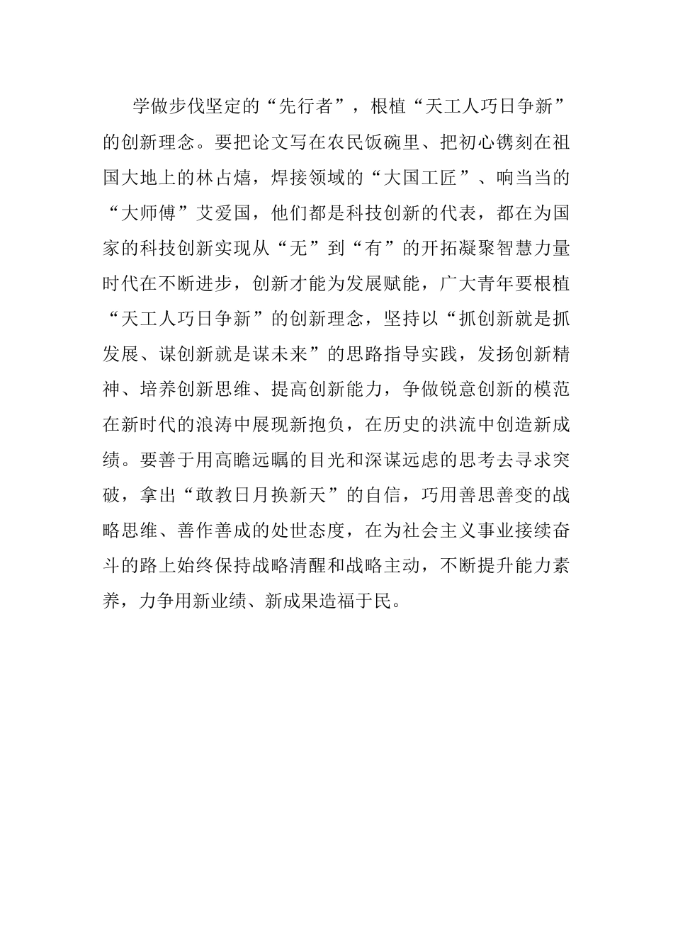 青年干部观看《榜样7》心得体会.docx_第3页