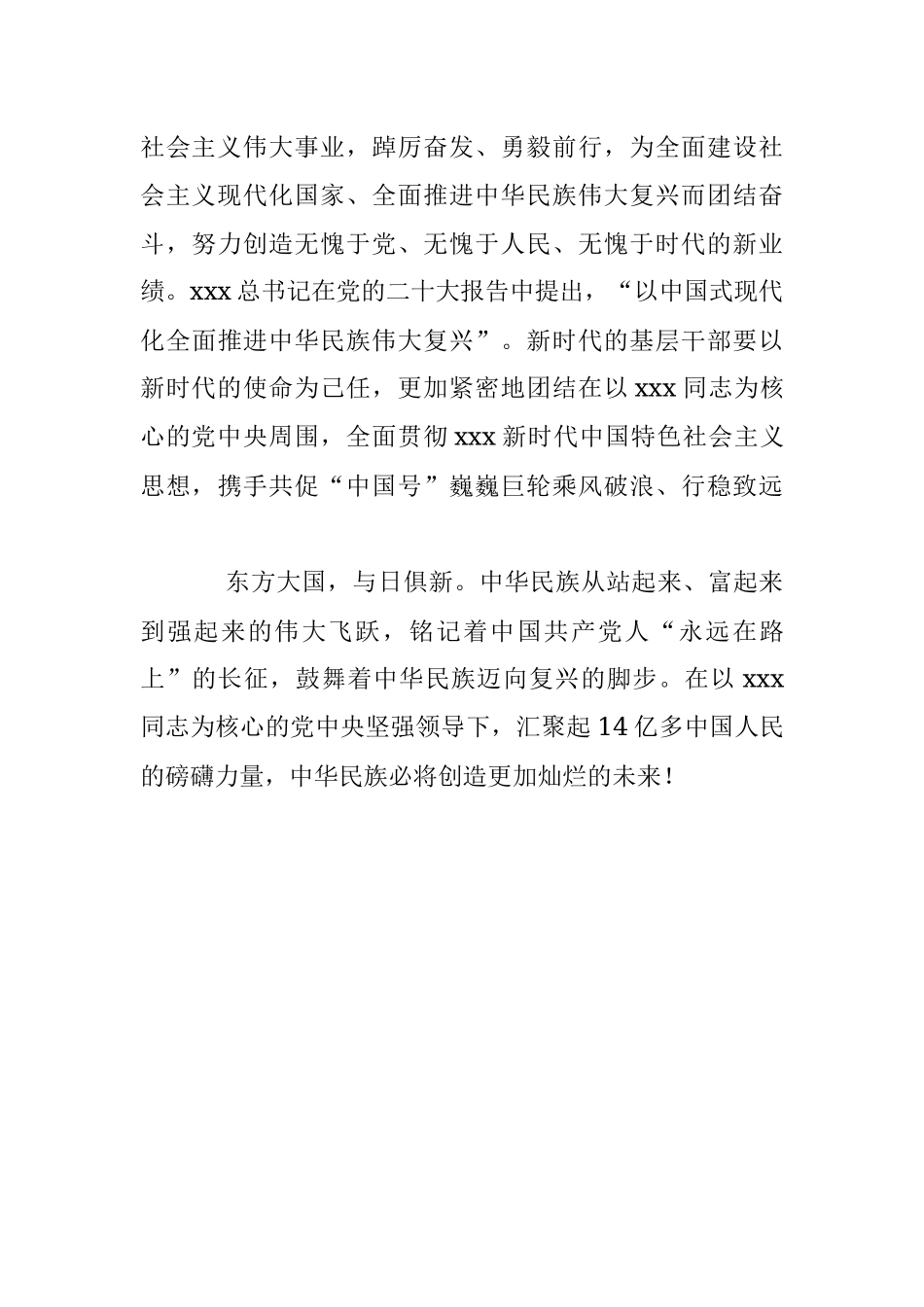 青年干部学习“两会”精神交流发言.docx_第3页