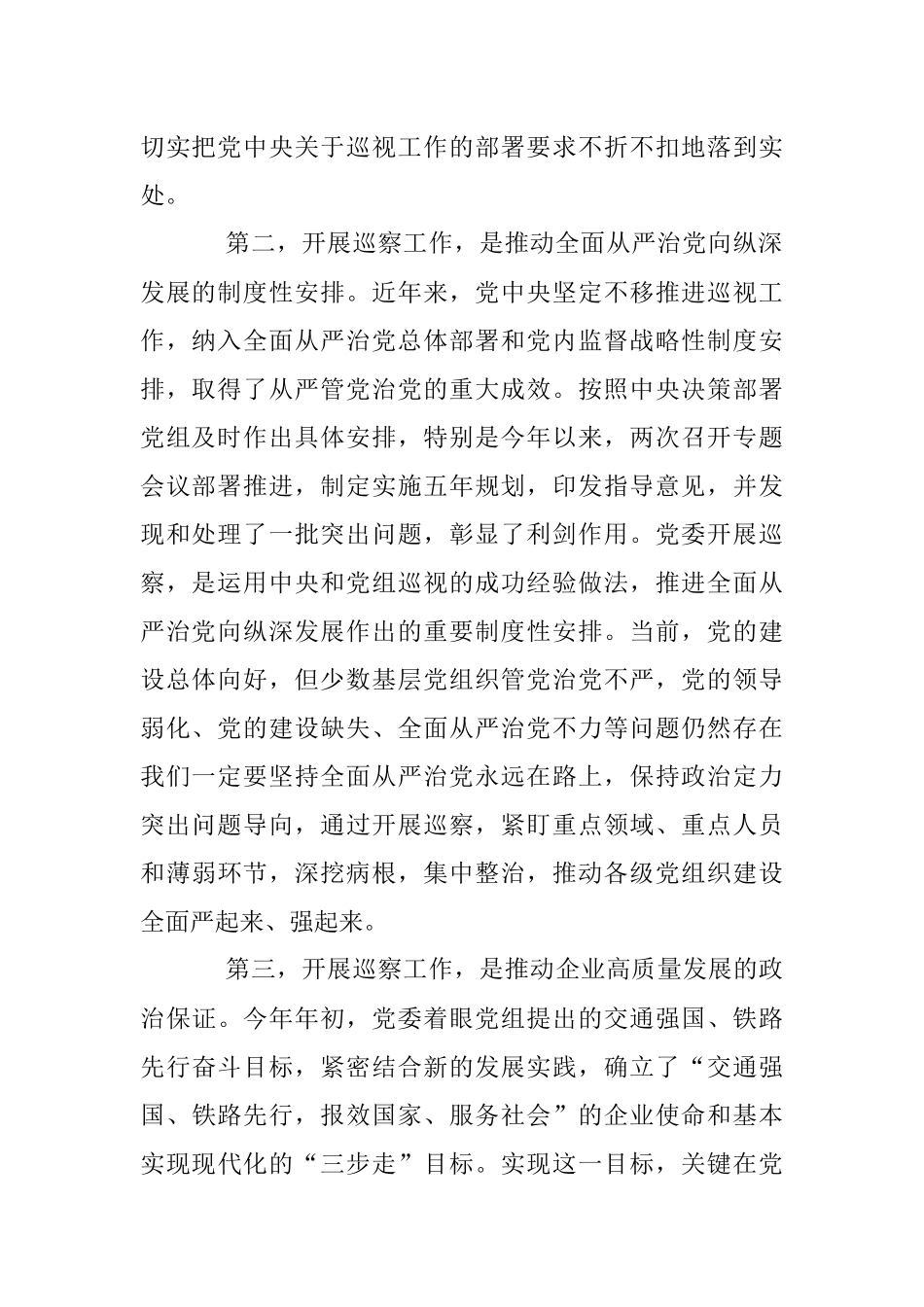 领导在2023年首轮巡察动员会上的讲话.docx_第2页