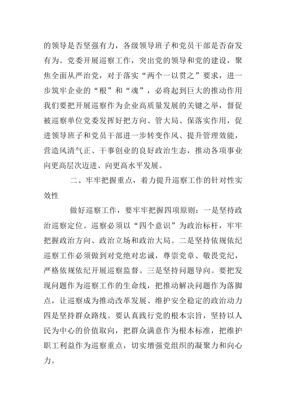 领导在2023年首轮巡察动员会上的讲话.docx_第3页