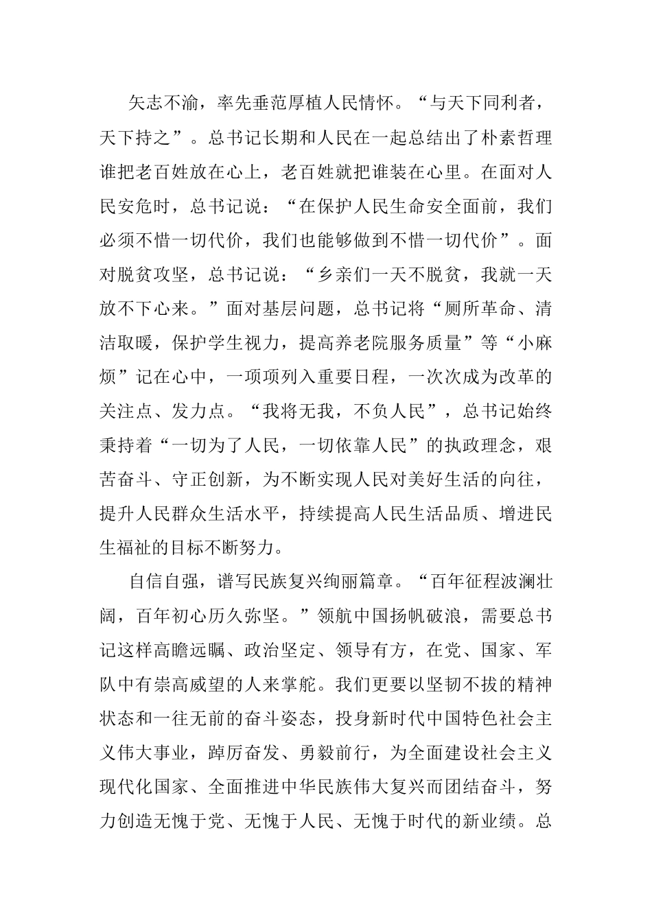 青年干部学习“两会”精神体会.docx_第2页