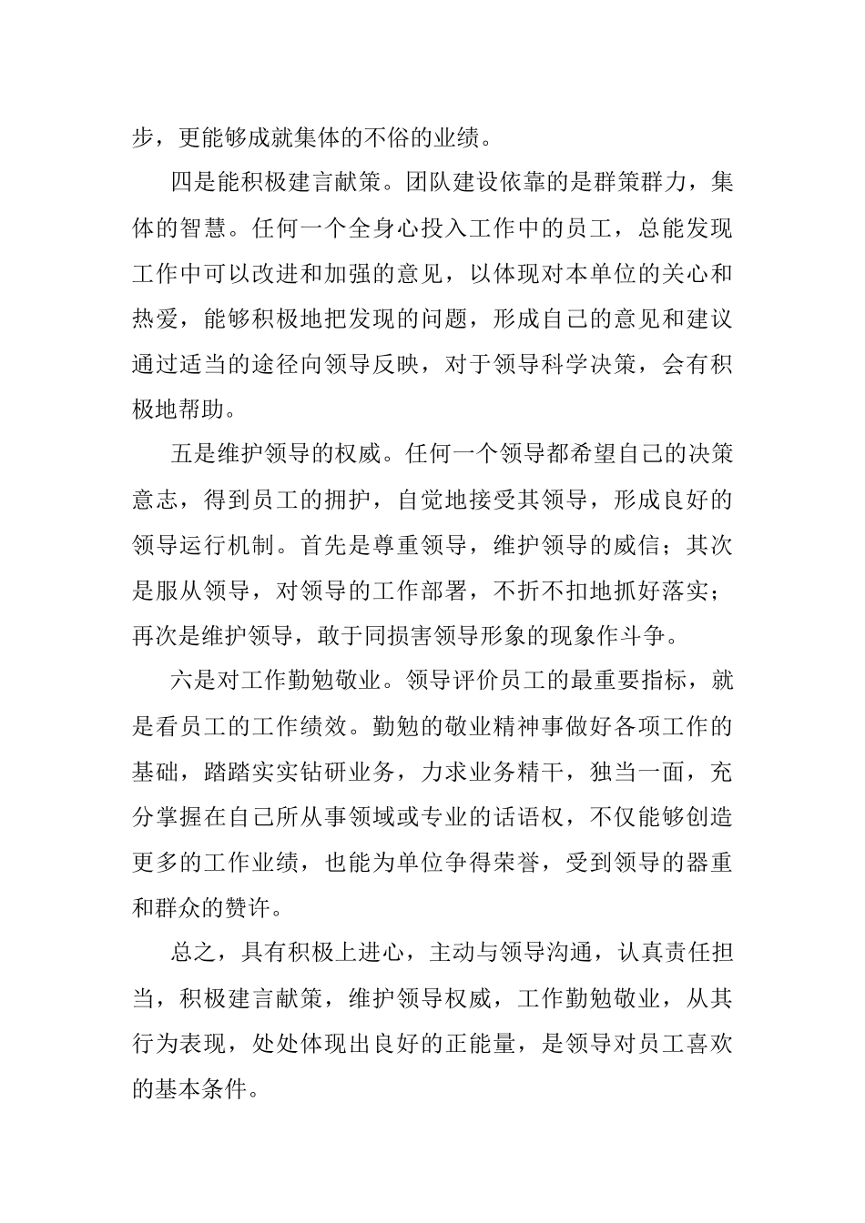 领导喜欢什么样的下属.docx_第2页