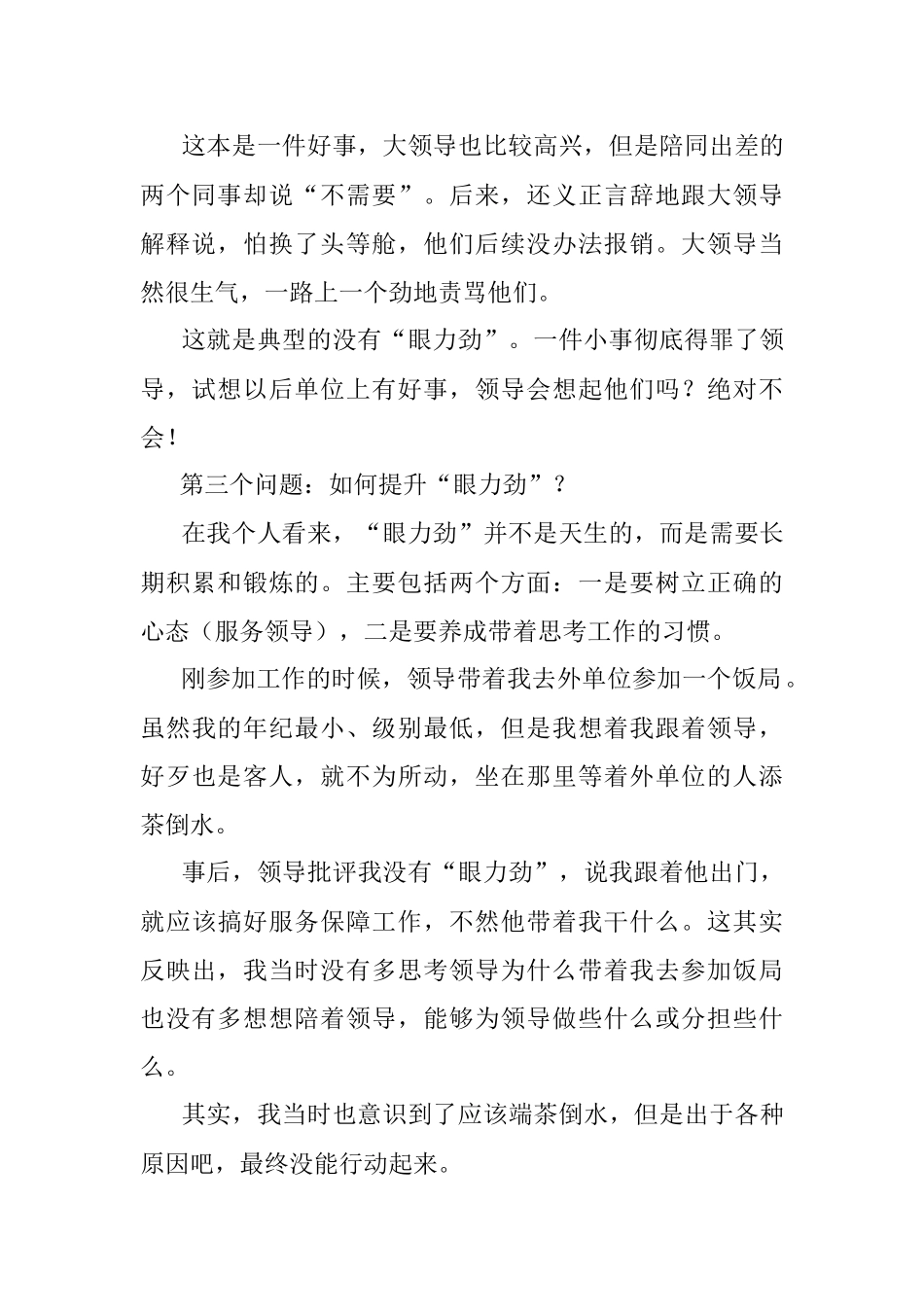 领导口中的眼力劲到底是什么？.docx_第2页