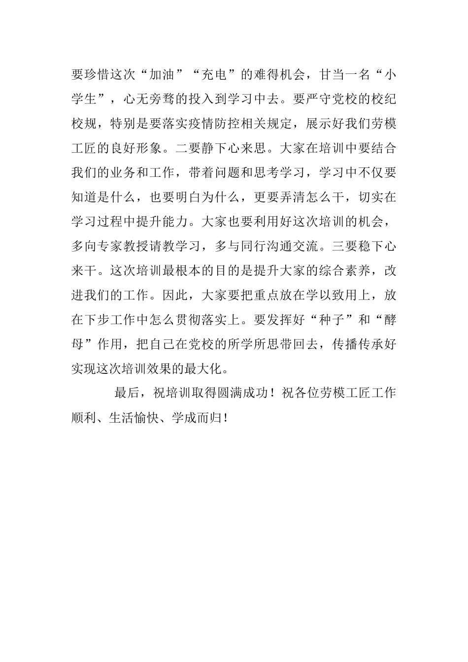 领导在劳模工匠能力提升轮训班上的讲话.docx_第2页