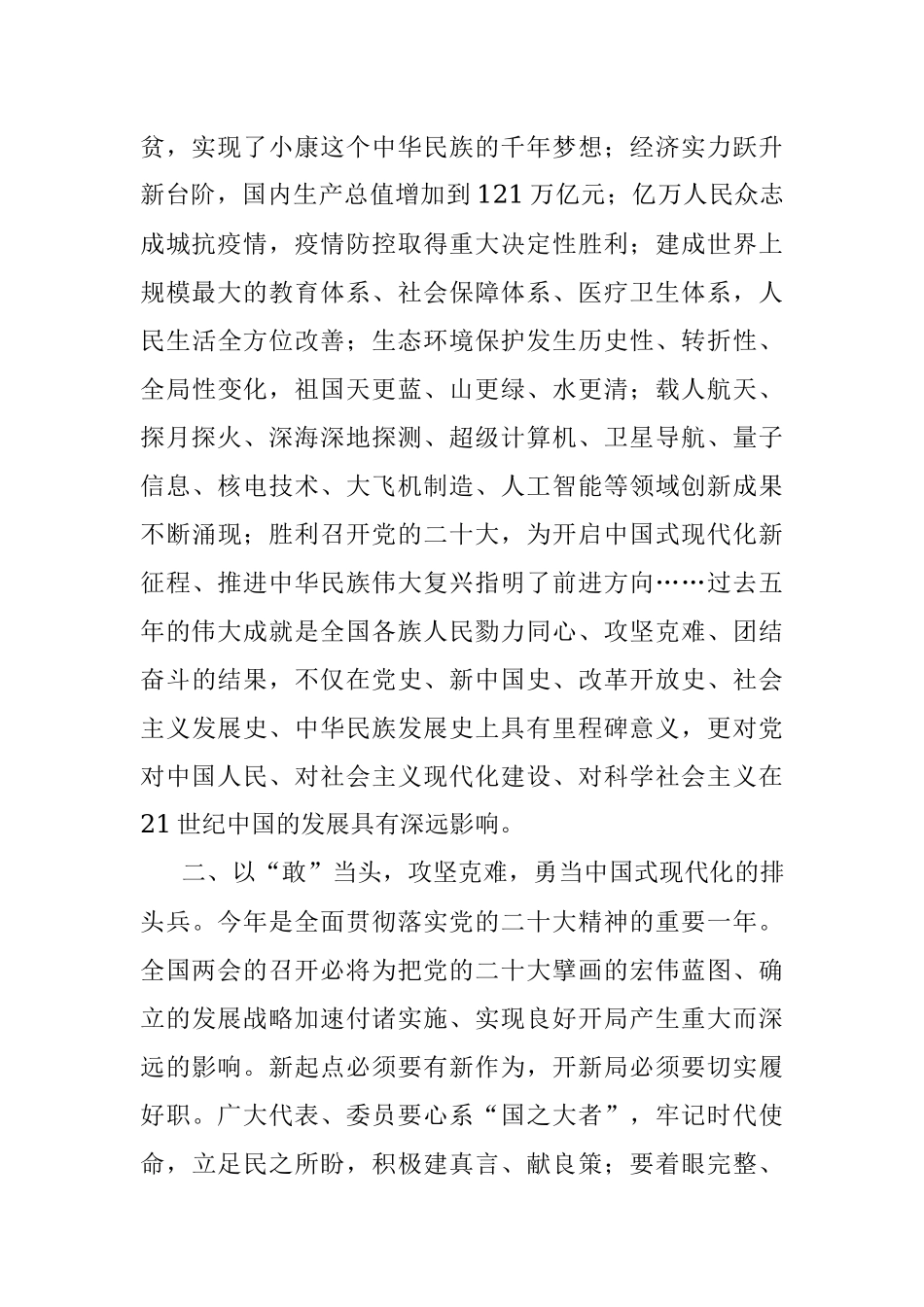 领导在党组中心组专题学习贯彻全国“两会”精神交流会上的发言.docx_第2页
