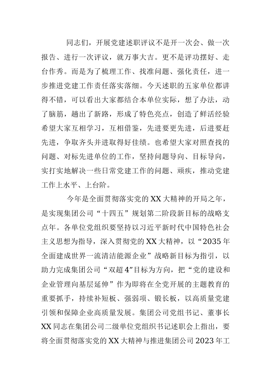 领导在党组织书记述职会上的讲话.docx_第2页