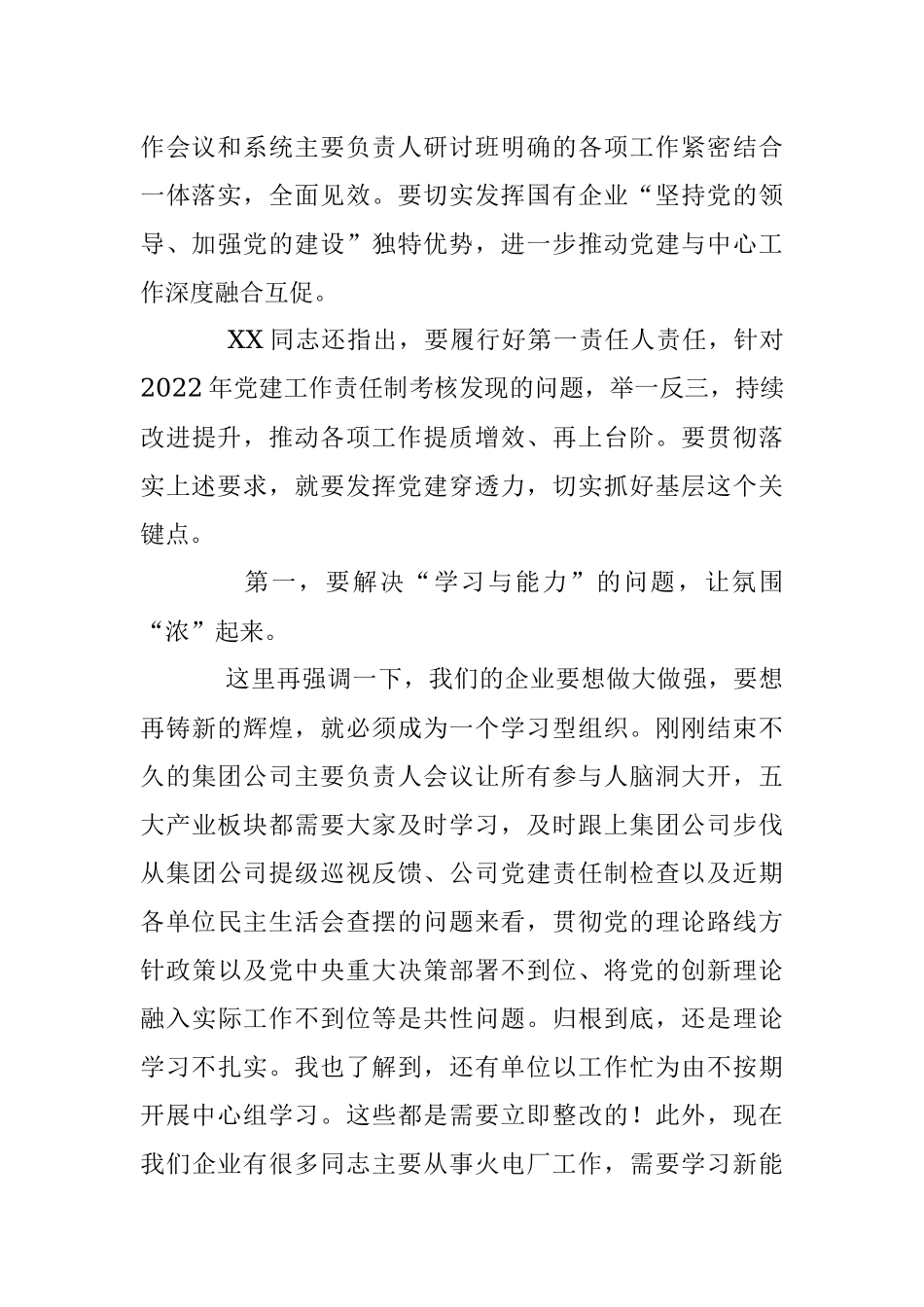 领导在党组织书记述职会上的讲话.docx_第3页