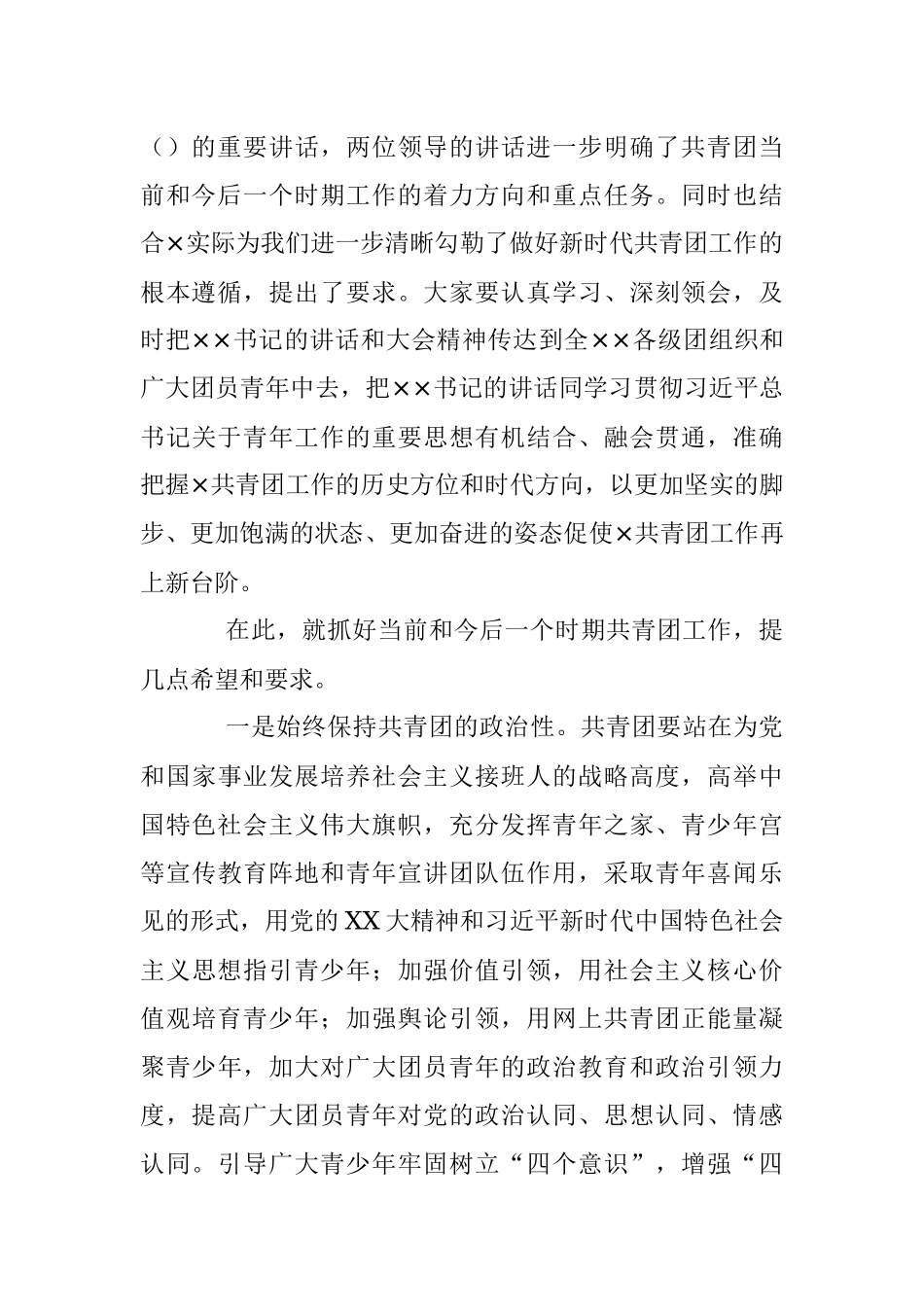 领导在2023年团代会闭幕式上的讲话.docx_第2页