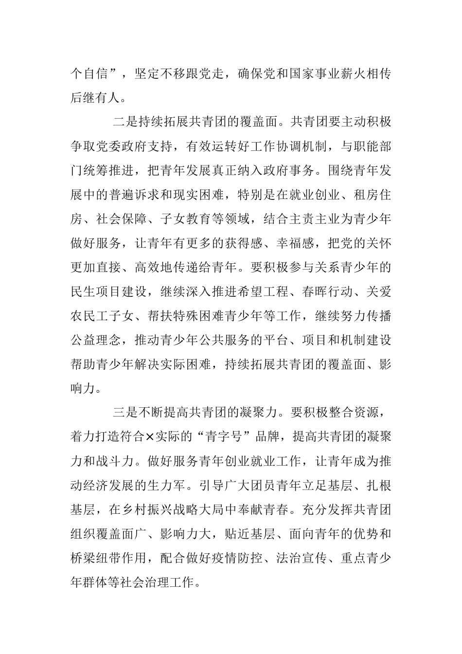 领导在2023年团代会闭幕式上的讲话.docx_第3页